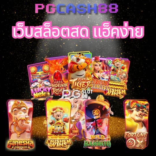 ปั่นสล็อตวอเลท